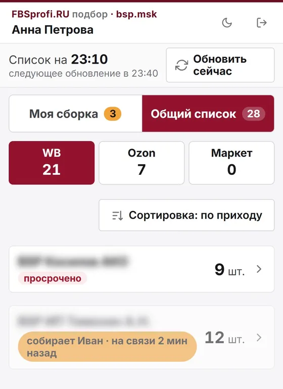 Подбор на телефоне: общий список по маркетплейсам и селлерам, сколько штук и кто уже собирает