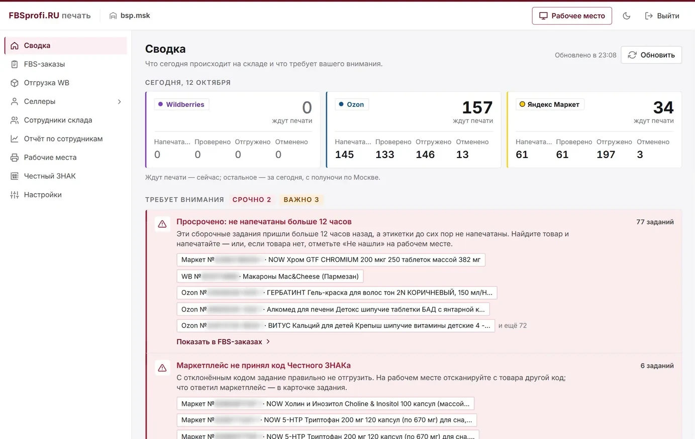 Сводка FBSprofi.RU: задания по маркетплейсам за сегодня и что требует внимания